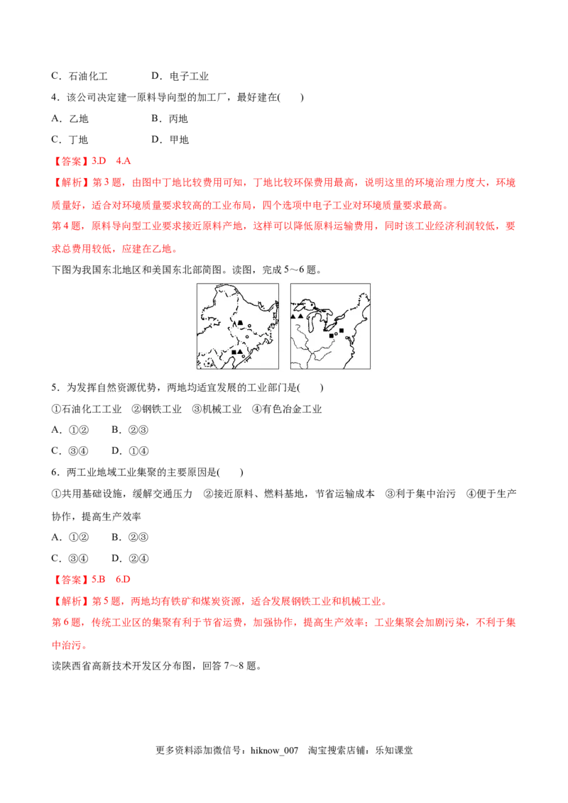 新教材精创3.2工业区位因素及变化同步训练（2）（解析版）_E015高中全科试卷_地理试题_必修2_2.同步练习_同步练习（第二套）