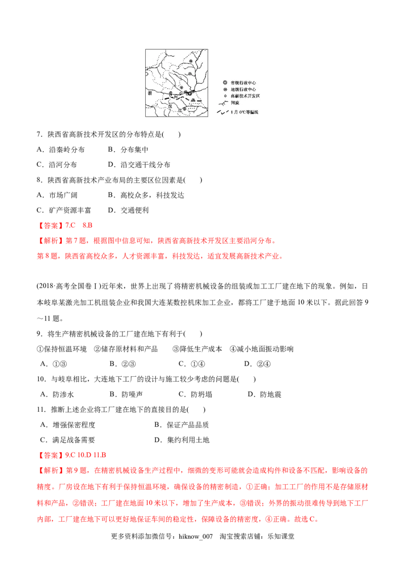 新教材精创3.2工业区位因素及变化同步训练（2）（解析版）_E015高中全科试卷_地理试题_必修2_2.同步练习_同步练习（第二套）