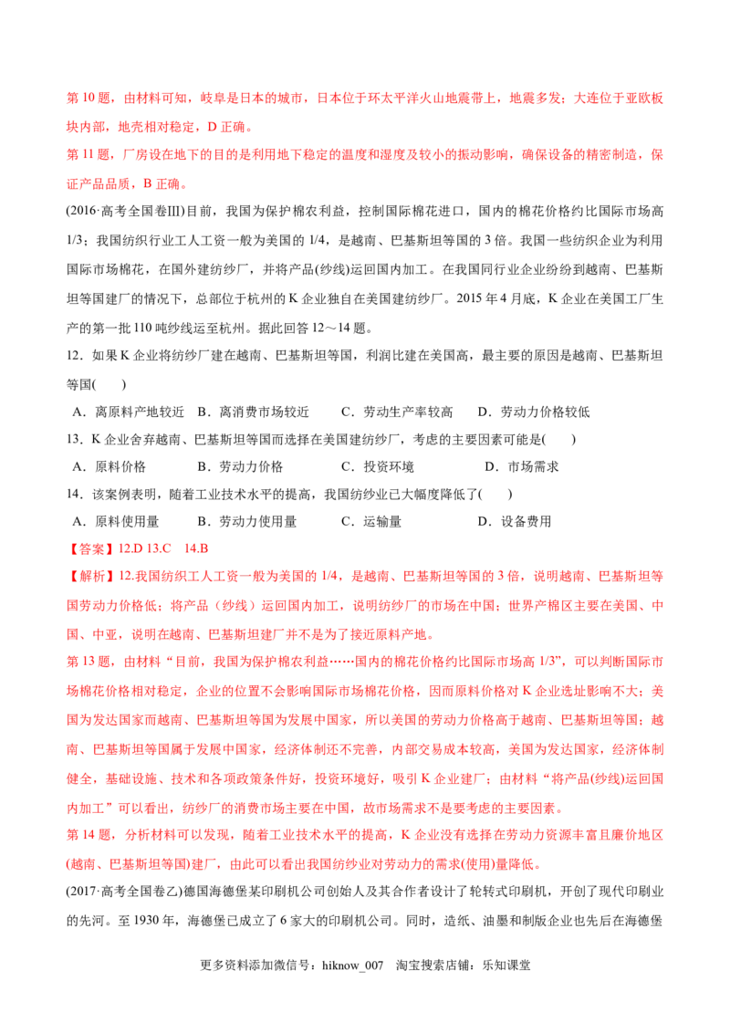 新教材精创3.2工业区位因素及变化同步训练（2）（解析版）_E015高中全科试卷_地理试题_必修2_2.同步练习_同步练习（第二套）