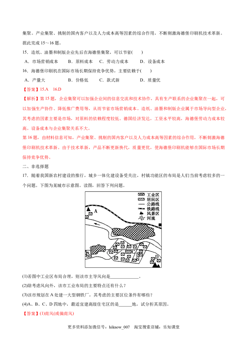 新教材精创3.2工业区位因素及变化同步训练（2）（解析版）_E015高中全科试卷_地理试题_必修2_2.同步练习_同步练习（第二套）