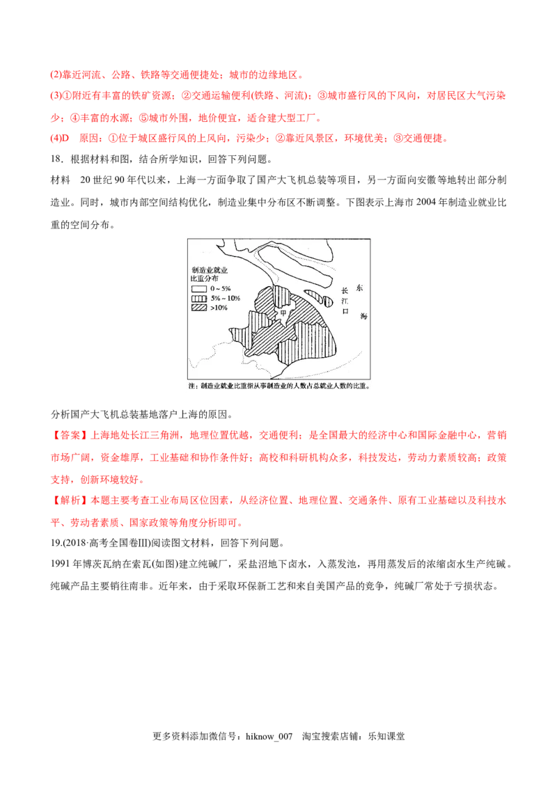 新教材精创3.2工业区位因素及变化同步训练（2）（解析版）_E015高中全科试卷_地理试题_必修2_2.同步练习_同步练习（第二套）