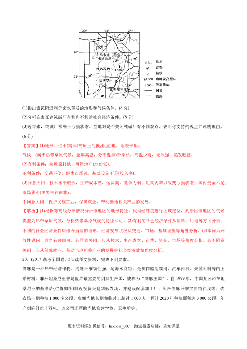 新教材精创3.2工业区位因素及变化同步训练（2）（解析版）_E015高中全科试卷_地理试题_必修2_2.同步练习_同步练习（第二套）