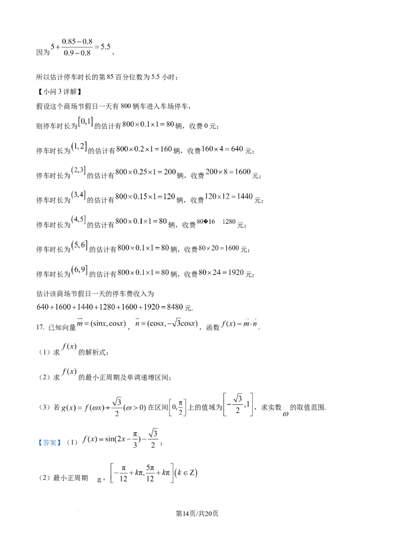 广东省佛山市2024-2025学年高一下学期6月期末数学答案_2024-2025高一（7-7月题库）_2025年7月_250703广东省佛山市2024-2025学年高一下学期普通高中教学质量检测