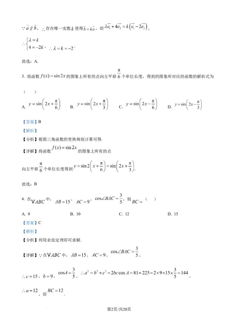 广东省佛山市2024-2025学年高一下学期6月期末数学答案_2024-2025高一（7-7月题库）_2025年7月_250703广东省佛山市2024-2025学年高一下学期普通高中教学质量检测