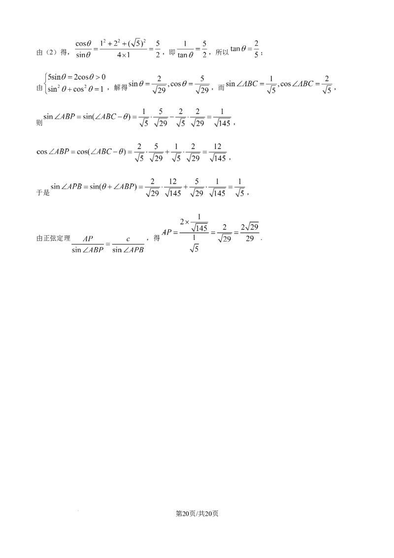 广东省佛山市2024-2025学年高一下学期6月期末数学答案_2024-2025高一（7-7月题库）_2025年7月_250703广东省佛山市2024-2025学年高一下学期普通高中教学质量检测