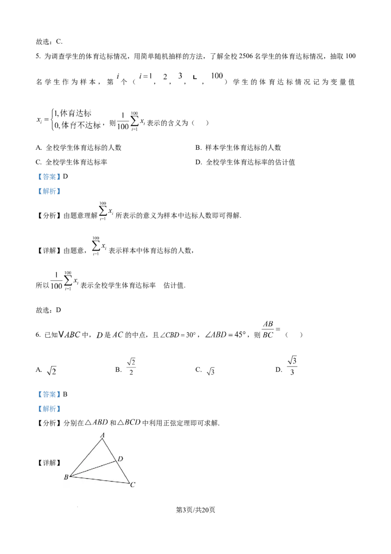 广东省佛山市2024-2025学年高一下学期6月期末数学答案_2024-2025高一（7-7月题库）_2025年7月_250703广东省佛山市2024-2025学年高一下学期普通高中教学质量检测