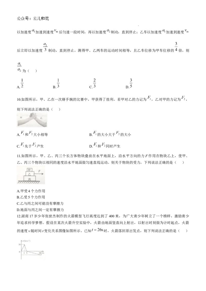 山东省烟台市2024-2025学年高一上学期11月期中考试物理Word版含答案_2024-2025高一（7-7月题库）_2024年11月试卷_1119山东省烟台市2024-2025学年高一上学期11月期中考试