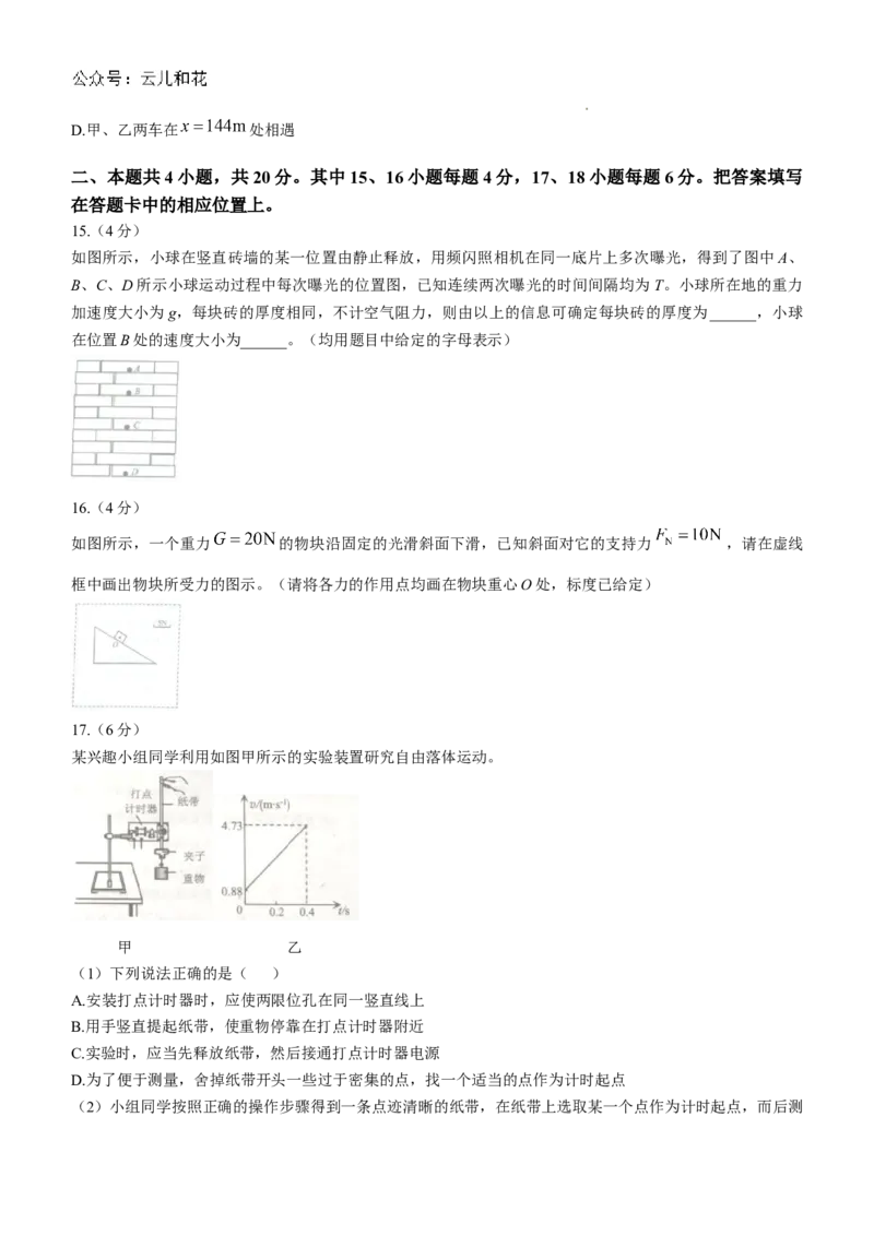 山东省烟台市2024-2025学年高一上学期11月期中考试物理Word版含答案_2024-2025高一（7-7月题库）_2024年11月试卷_1119山东省烟台市2024-2025学年高一上学期11月期中考试