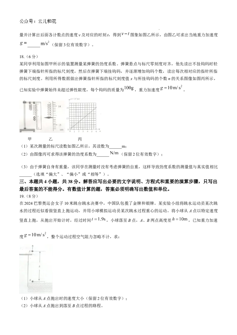山东省烟台市2024-2025学年高一上学期11月期中考试物理Word版含答案_2024-2025高一（7-7月题库）_2024年11月试卷_1119山东省烟台市2024-2025学年高一上学期11月期中考试