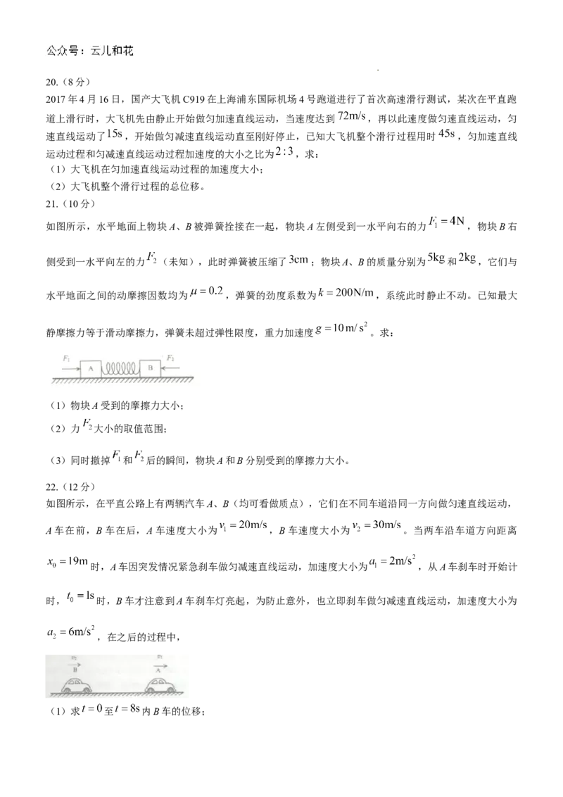 山东省烟台市2024-2025学年高一上学期11月期中考试物理Word版含答案_2024-2025高一（7-7月题库）_2024年11月试卷_1119山东省烟台市2024-2025学年高一上学期11月期中考试