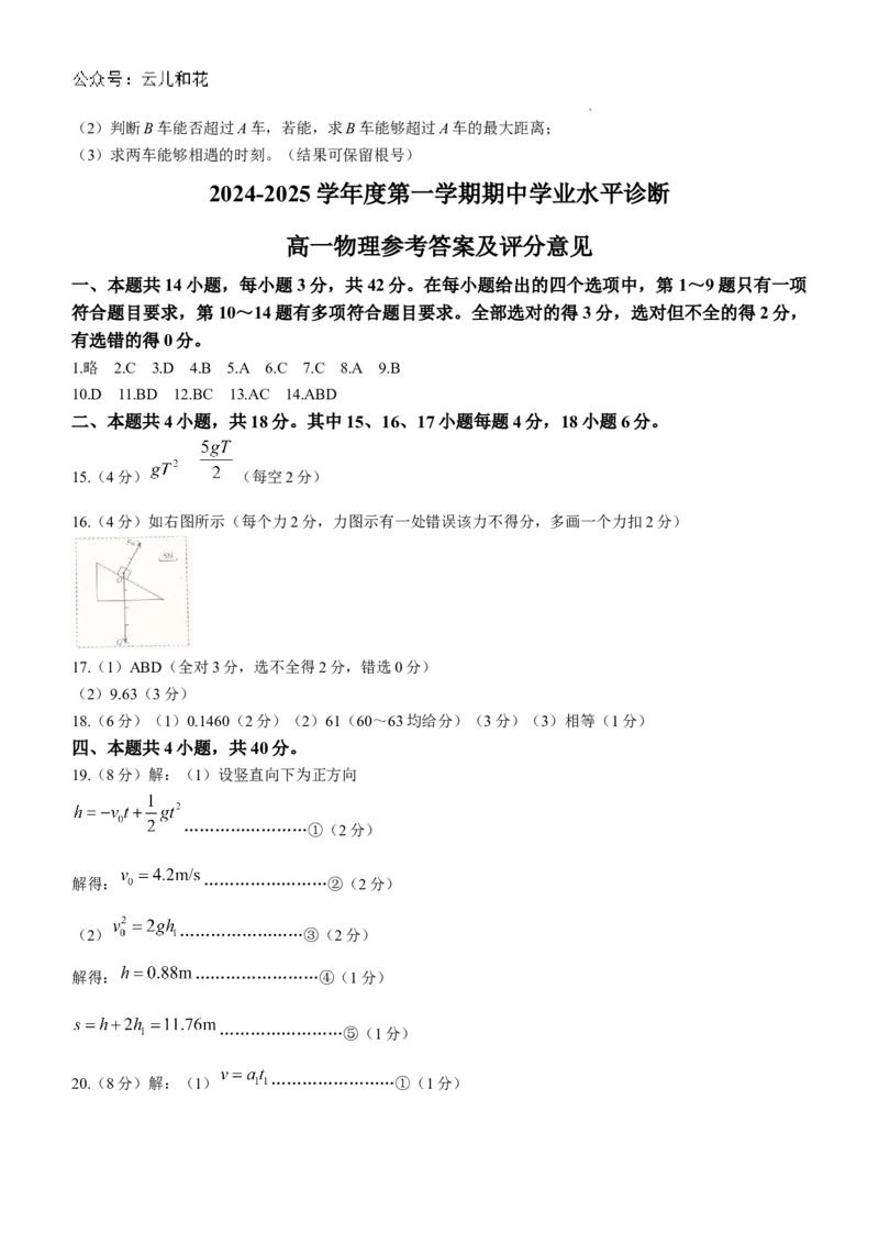 山东省烟台市2024-2025学年高一上学期11月期中考试物理Word版含答案_2024-2025高一（7-7月题库）_2024年11月试卷_1119山东省烟台市2024-2025学年高一上学期11月期中考试