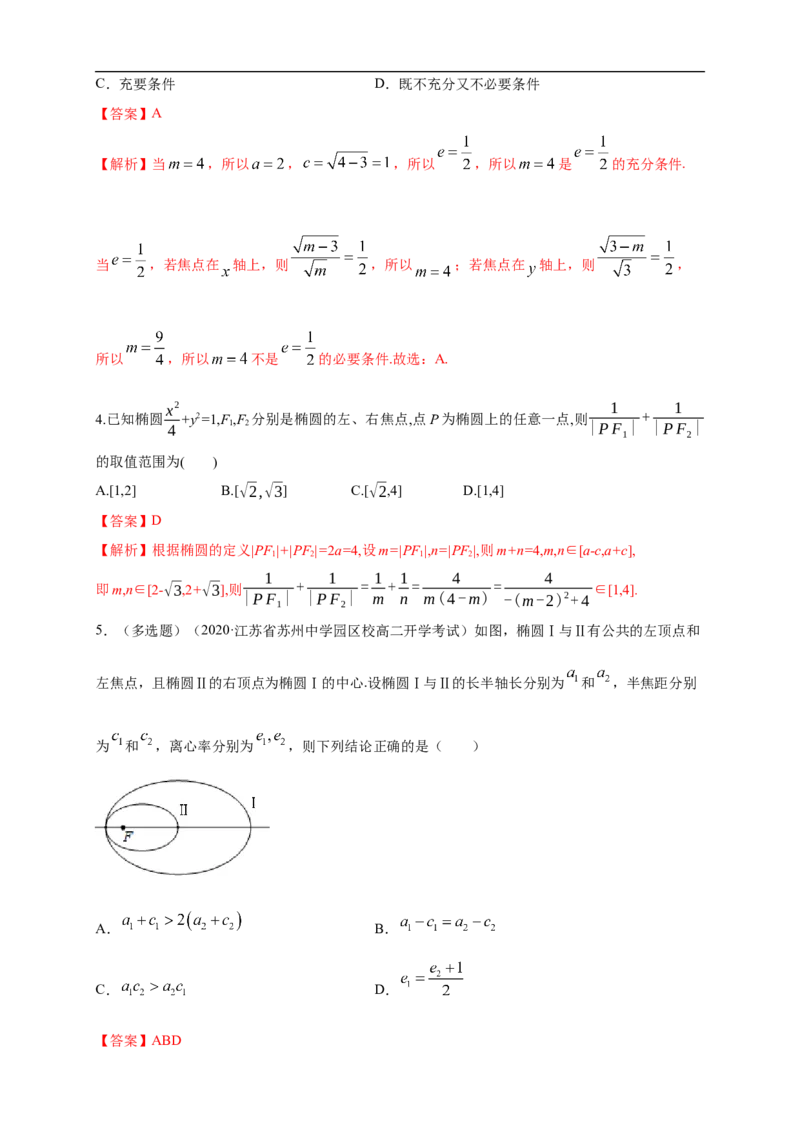 新教材精创3.1.2椭圆的简单几何性质（1）-B提高练（解析版）_E015高中全科试卷_数学试题_选修1_02.同步练习_1.同步练习_新教材精创3.1.2椭圆的简单几何性质（1）-B提高练