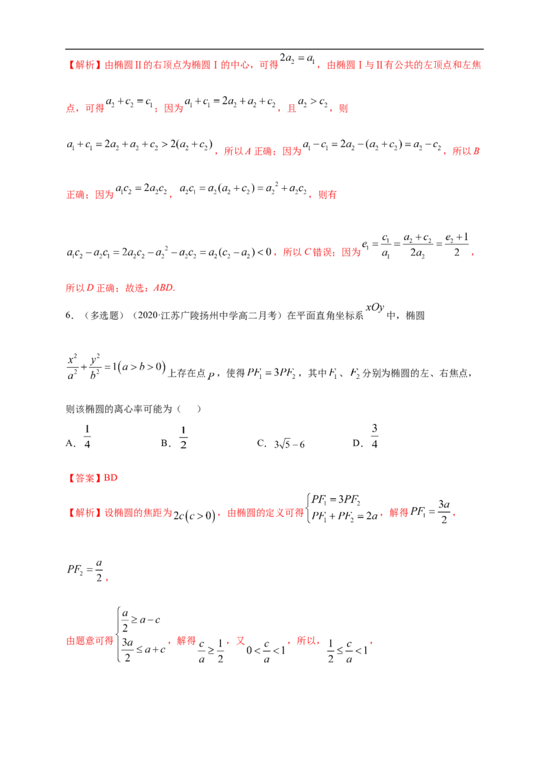 新教材精创3.1.2椭圆的简单几何性质（1）-B提高练（解析版）_E015高中全科试卷_数学试题_选修1_02.同步练习_1.同步练习_新教材精创3.1.2椭圆的简单几何性质（1）-B提高练
