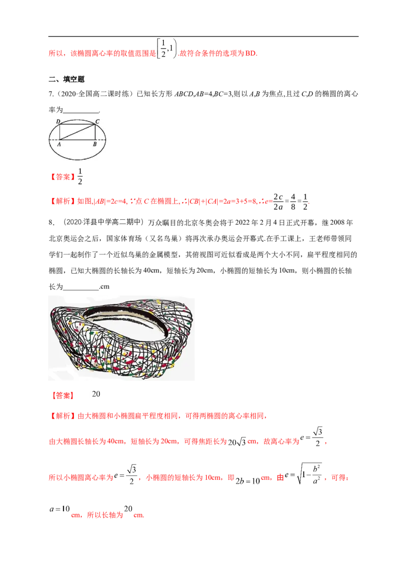 新教材精创3.1.2椭圆的简单几何性质（1）-B提高练（解析版）_E015高中全科试卷_数学试题_选修1_02.同步练习_1.同步练习_新教材精创3.1.2椭圆的简单几何性质（1）-B提高练