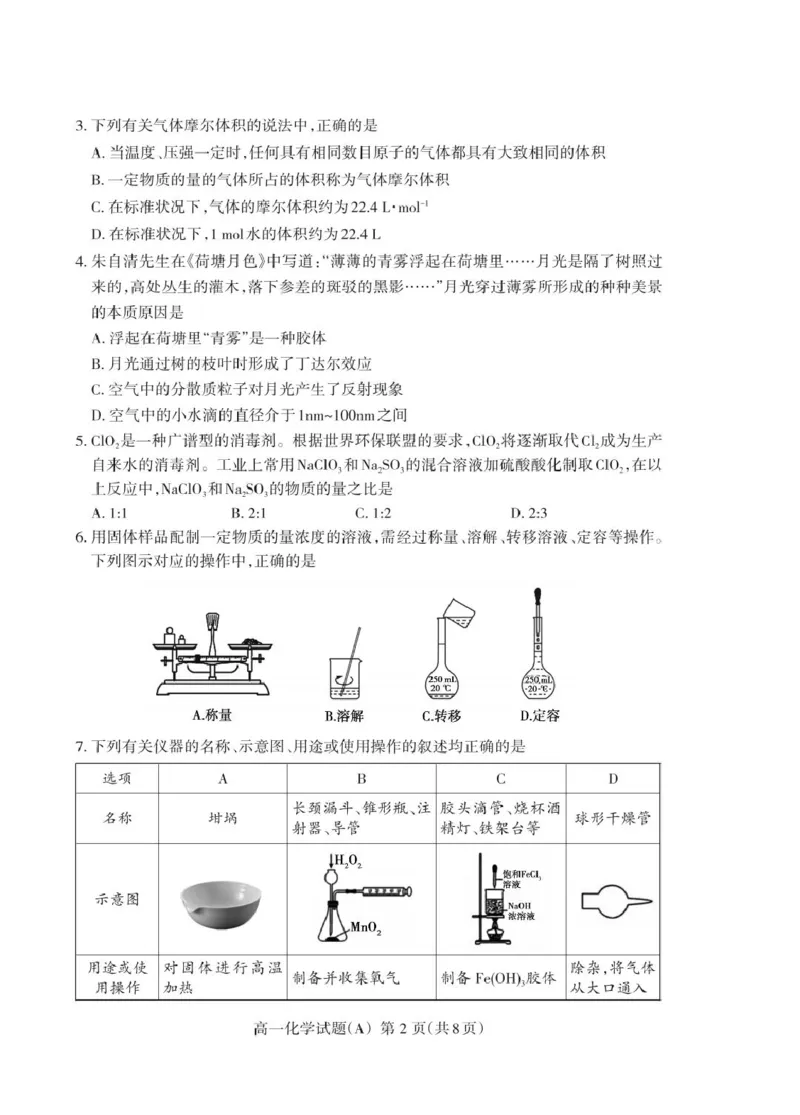 山东省泰安市2024-2025学年高一上学期期末考试化学（A）试卷（PDF版，含答案）_2024-2025高一（7-7月题库）_2025年02月试卷_0226山东省泰安市2024-2025学年高一上学期期末考试