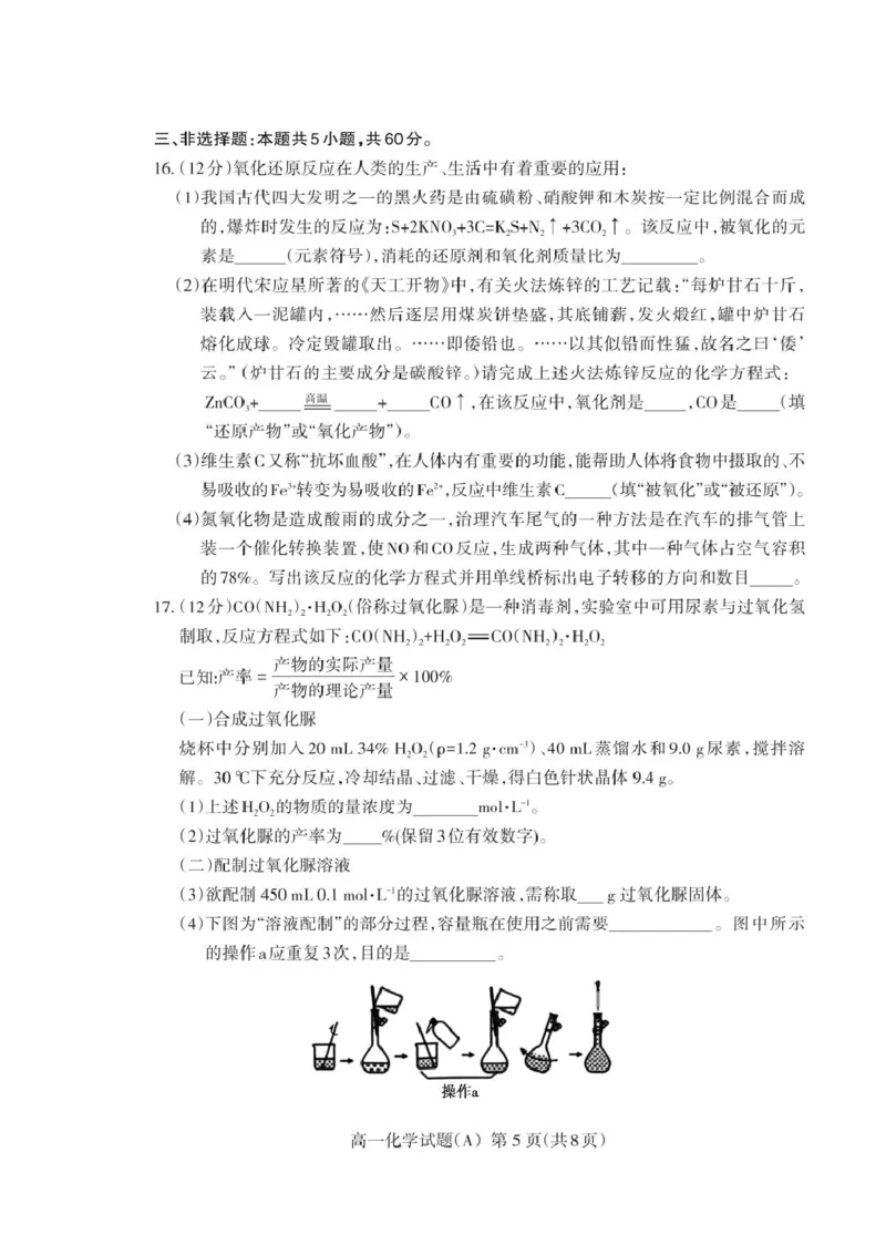 山东省泰安市2024-2025学年高一上学期期末考试化学（A）试卷（PDF版，含答案）_2024-2025高一（7-7月题库）_2025年02月试卷_0226山东省泰安市2024-2025学年高一上学期期末考试