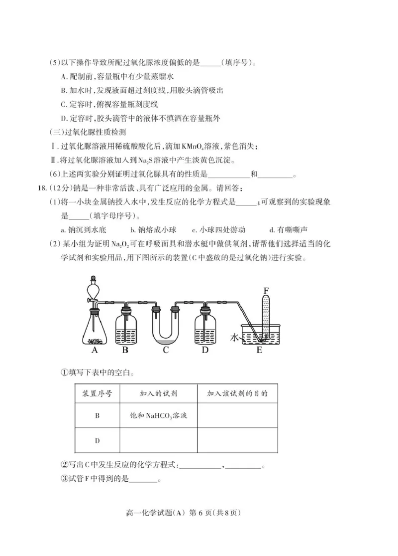 山东省泰安市2024-2025学年高一上学期期末考试化学（A）试卷（PDF版，含答案）_2024-2025高一（7-7月题库）_2025年02月试卷_0226山东省泰安市2024-2025学年高一上学期期末考试