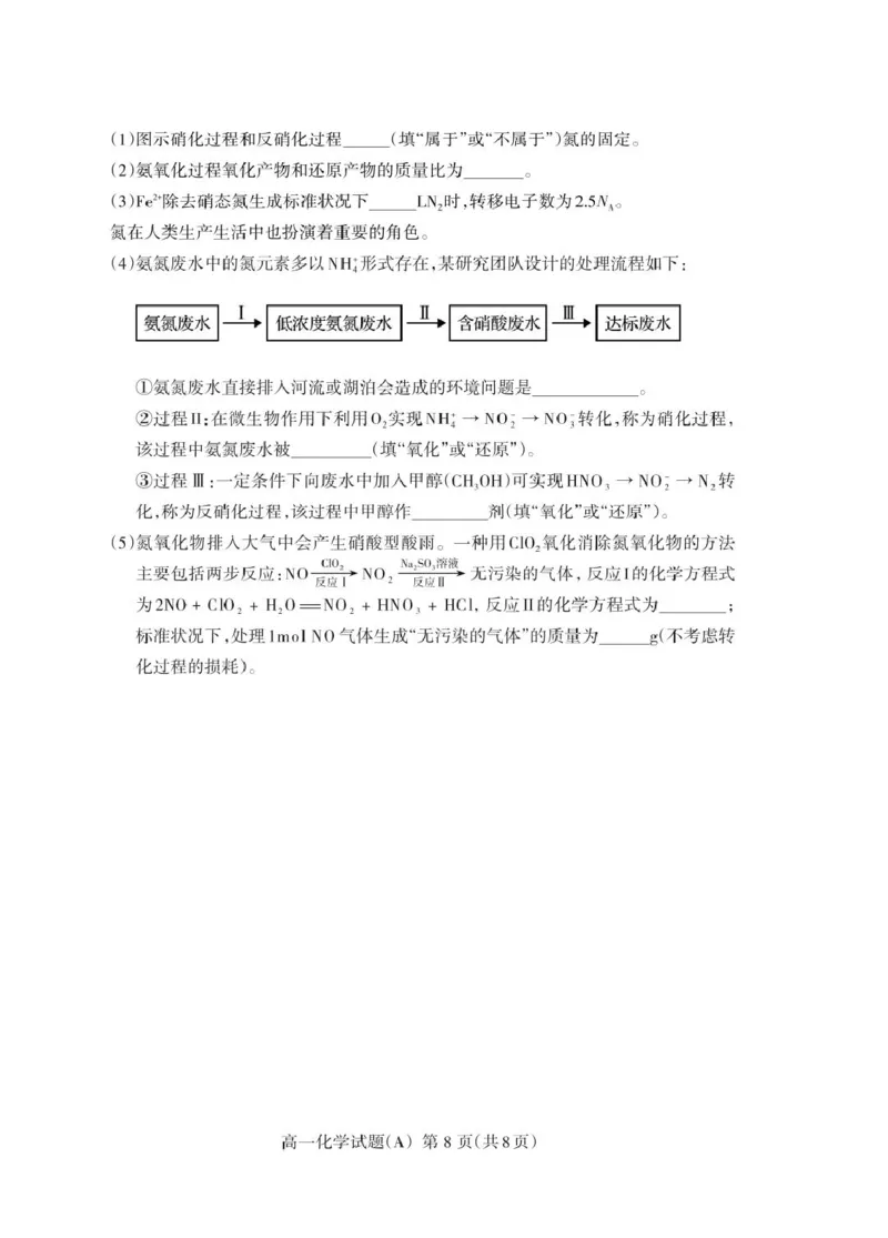 山东省泰安市2024-2025学年高一上学期期末考试化学（A）试卷（PDF版，含答案）_2024-2025高一（7-7月题库）_2025年02月试卷_0226山东省泰安市2024-2025学年高一上学期期末考试