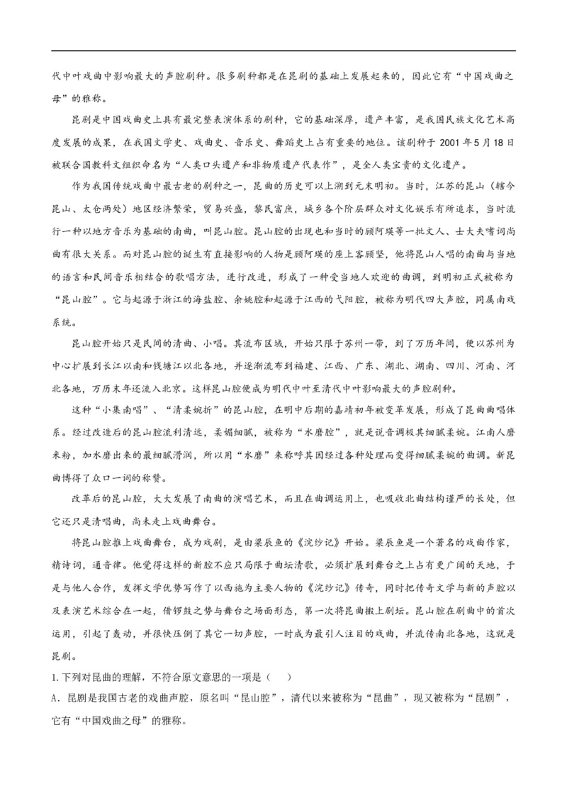 《游园（皂罗袍）》同步练习（2）（原卷版）_E015高中全科试卷_语文试题_必修下_2.新版高中语文试卷必修下册_1.同步练习（63套）_同步练习1_《游园》同步练习（2）