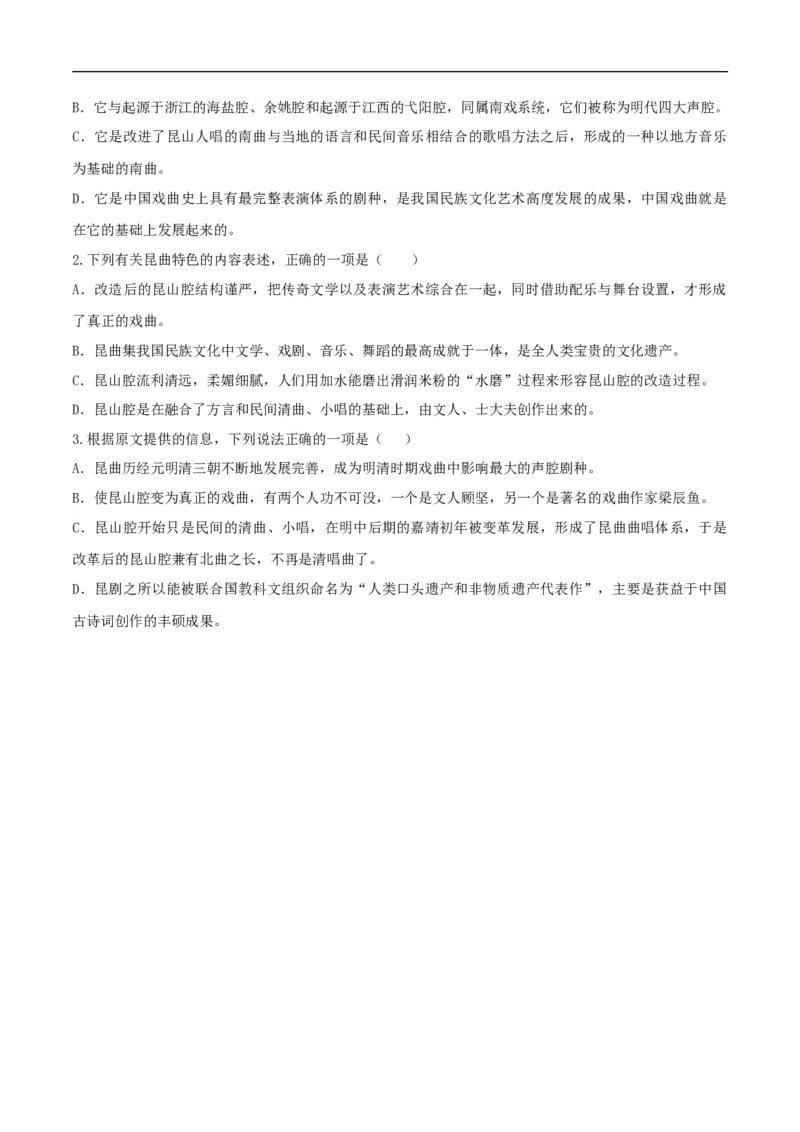 《游园（皂罗袍）》同步练习（2）（原卷版）_E015高中全科试卷_语文试题_必修下_2.新版高中语文试卷必修下册_1.同步练习（63套）_同步练习1_《游园》同步练习（2）