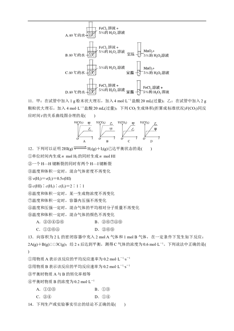 新教材精创第六章章末测试（1）（原卷版）_E015高中全科试卷_化学试题_必修2_2.新版人教版高中化学试卷必修二_2.同步练习_4.同步练习（第四套）