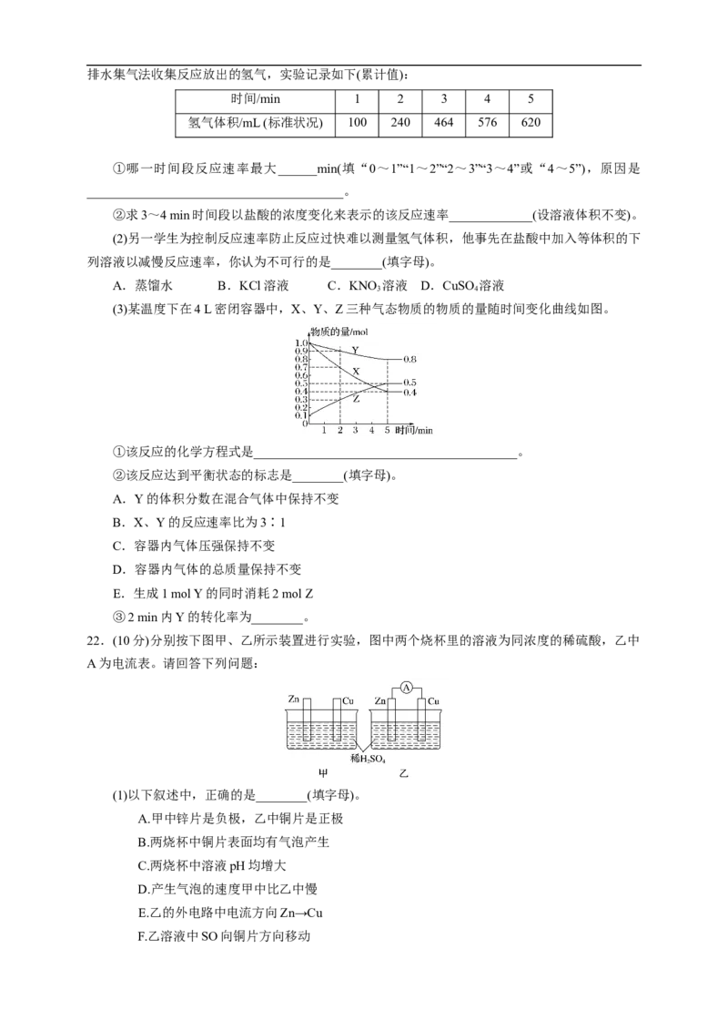 新教材精创第六章章末测试（1）（原卷版）_E015高中全科试卷_化学试题_必修2_2.新版人教版高中化学试卷必修二_2.同步练习_4.同步练习（第四套）
