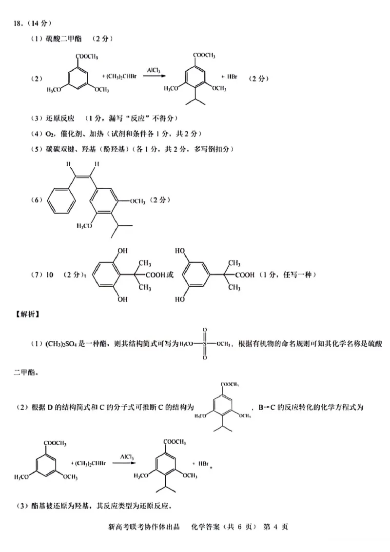 化学答案_2024年4月_01按日期_8号_2024届湖北省新高考协作体高三下学期一模考试_2024届湖北省新高考协作体高三下学期一模考试化学