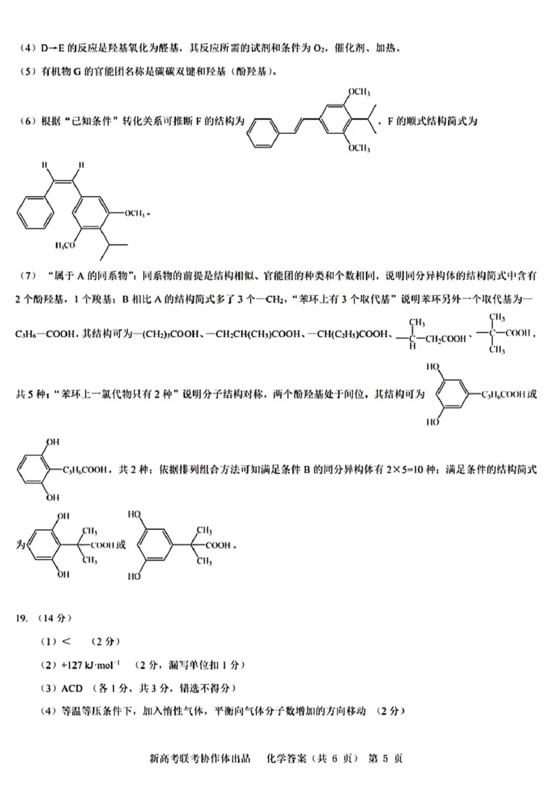 化学答案_2024年4月_01按日期_8号_2024届湖北省新高考协作体高三下学期一模考试_2024届湖北省新高考协作体高三下学期一模考试化学