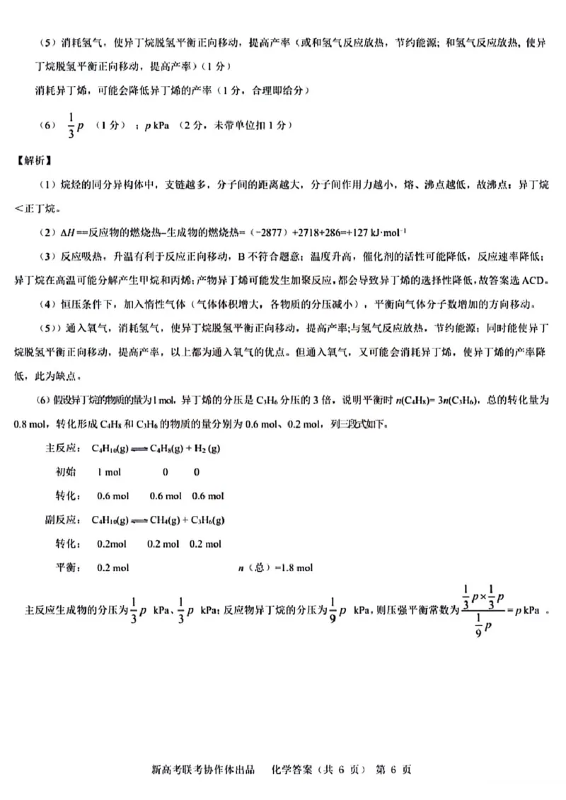 化学答案_2024年4月_01按日期_8号_2024届湖北省新高考协作体高三下学期一模考试_2024届湖北省新高考协作体高三下学期一模考试化学