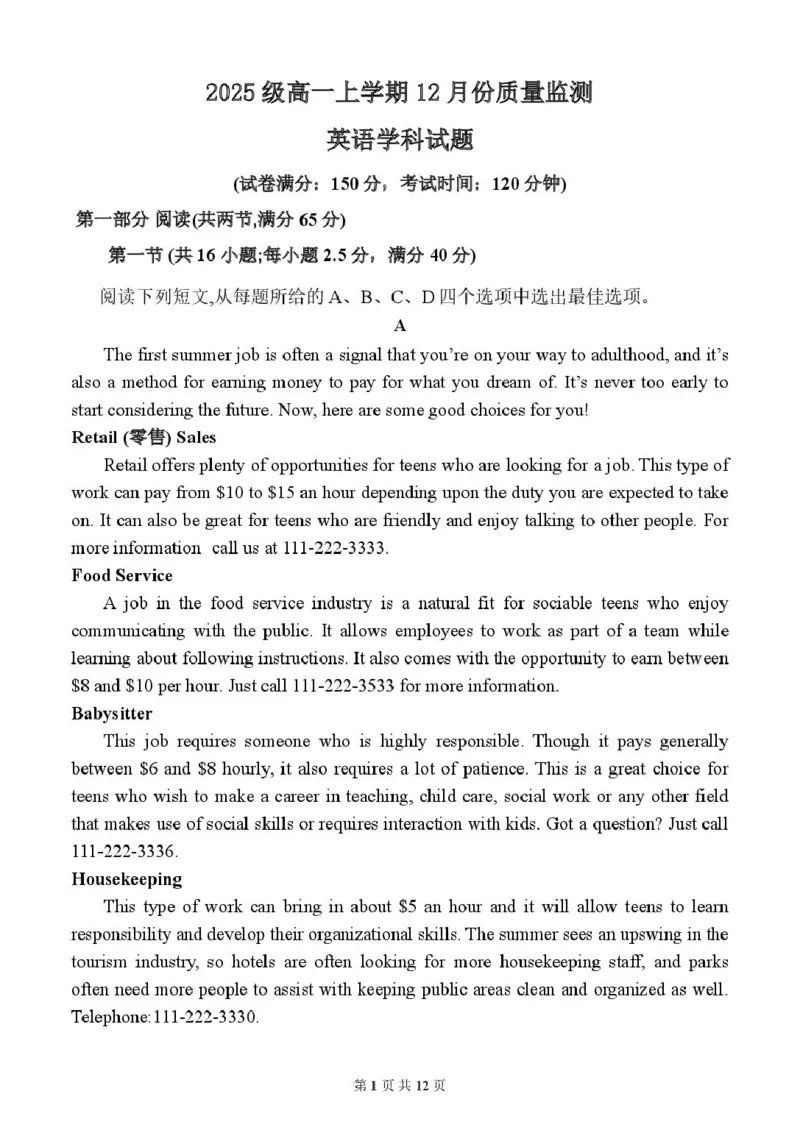 山东省潍坊市诸城繁华中学2025-2026学年高一上学期12月质量检测英语试卷（PDF版，含解析）_2024-2025高一（7-7月题库）_2026年1月高一