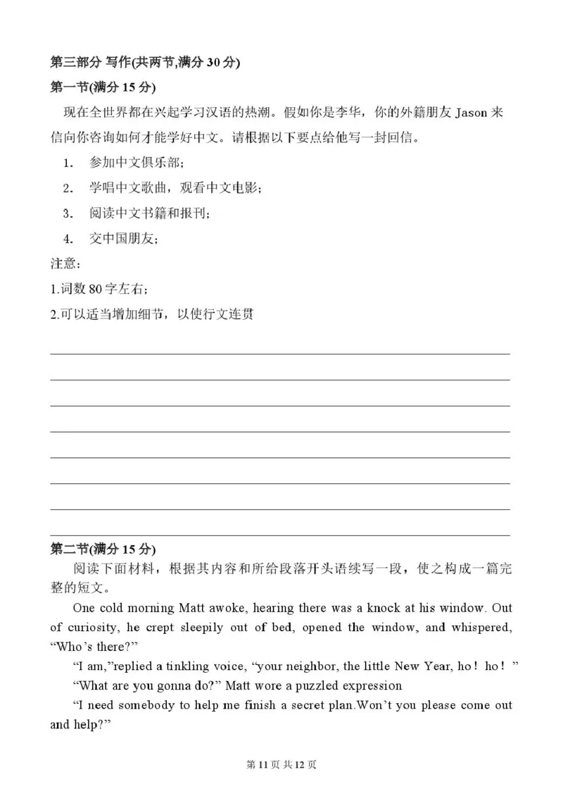 山东省潍坊市诸城繁华中学2025-2026学年高一上学期12月质量检测英语试卷（PDF版，含解析）_2024-2025高一（7-7月题库）_2026年1月高一