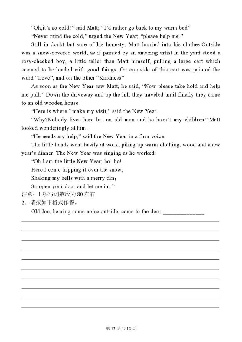 山东省潍坊市诸城繁华中学2025-2026学年高一上学期12月质量检测英语试卷（PDF版，含解析）_2024-2025高一（7-7月题库）_2026年1月高一