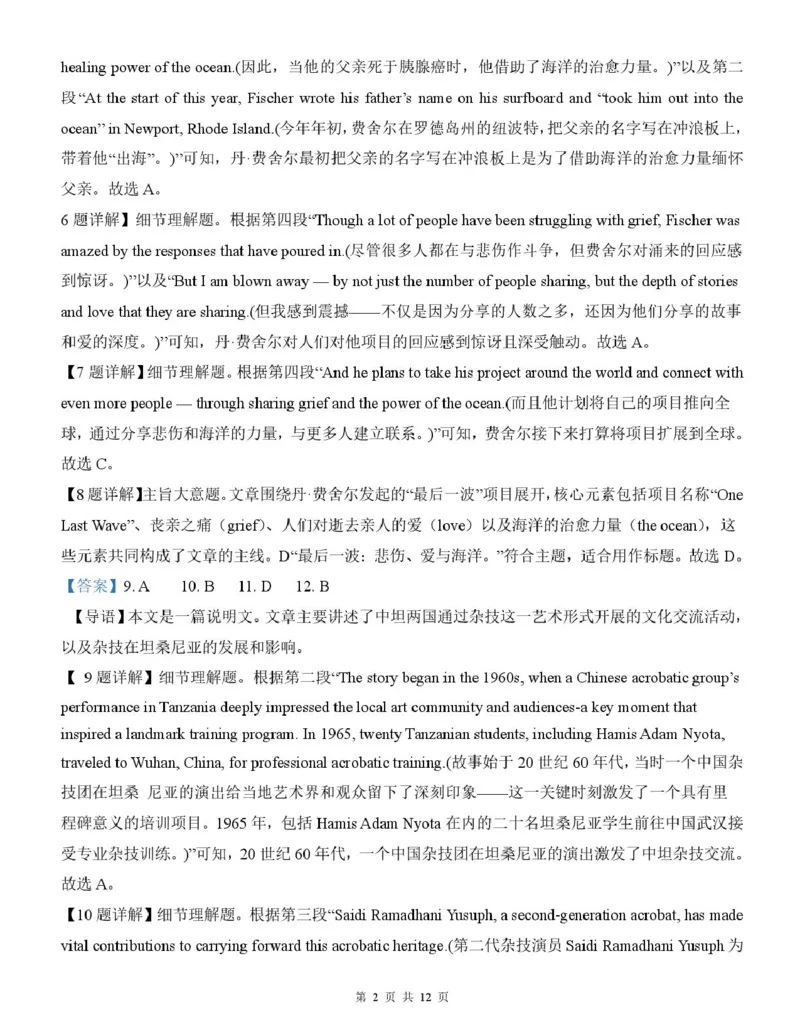 山东省潍坊市诸城繁华中学2025-2026学年高一上学期12月质量检测英语试卷（PDF版，含解析）_2024-2025高一（7-7月题库）_2026年1月高一