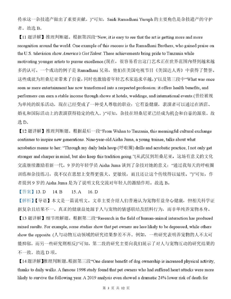 山东省潍坊市诸城繁华中学2025-2026学年高一上学期12月质量检测英语试卷（PDF版，含解析）_2024-2025高一（7-7月题库）_2026年1月高一