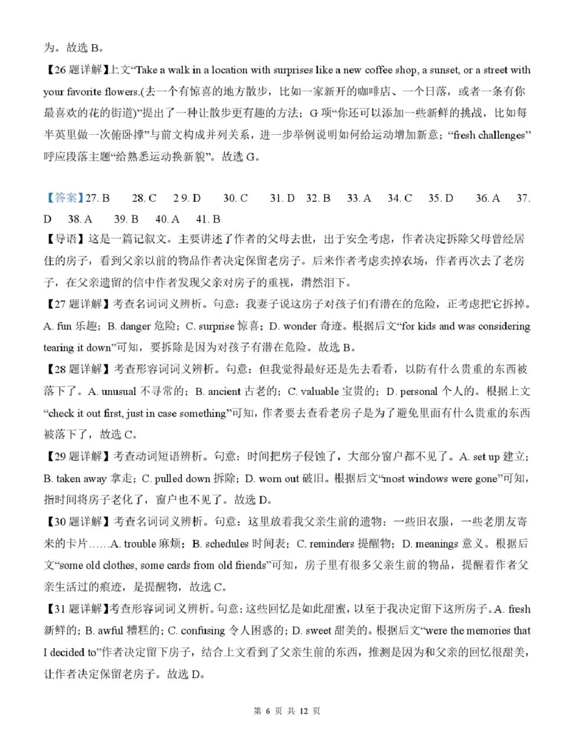 山东省潍坊市诸城繁华中学2025-2026学年高一上学期12月质量检测英语试卷（PDF版，含解析）_2024-2025高一（7-7月题库）_2026年1月高一