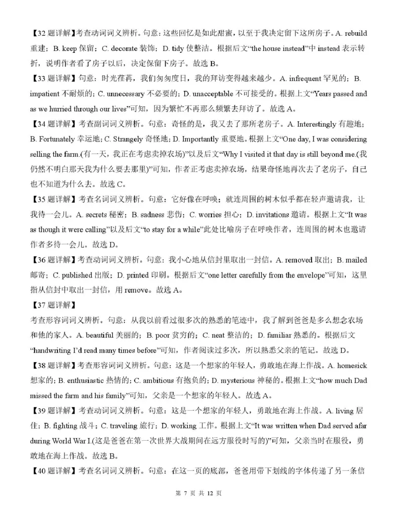 山东省潍坊市诸城繁华中学2025-2026学年高一上学期12月质量检测英语试卷（PDF版，含解析）_2024-2025高一（7-7月题库）_2026年1月高一