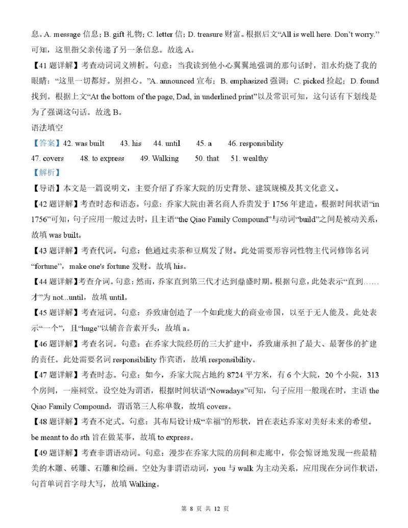 山东省潍坊市诸城繁华中学2025-2026学年高一上学期12月质量检测英语试卷（PDF版，含解析）_2024-2025高一（7-7月题库）_2026年1月高一