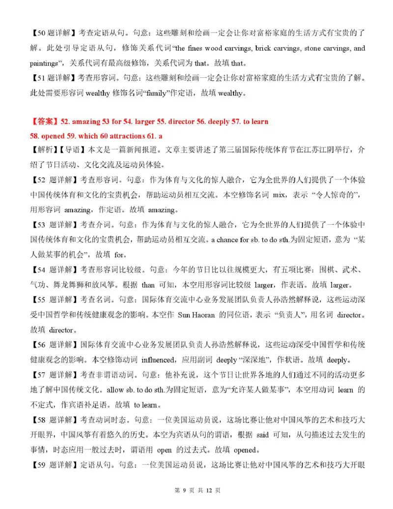 山东省潍坊市诸城繁华中学2025-2026学年高一上学期12月质量检测英语试卷（PDF版，含解析）_2024-2025高一（7-7月题库）_2026年1月高一