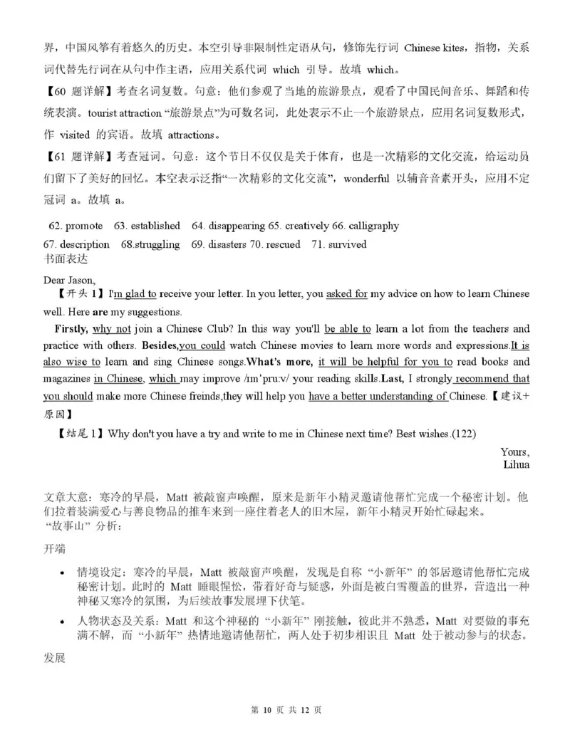 山东省潍坊市诸城繁华中学2025-2026学年高一上学期12月质量检测英语试卷（PDF版，含解析）_2024-2025高一（7-7月题库）_2026年1月高一