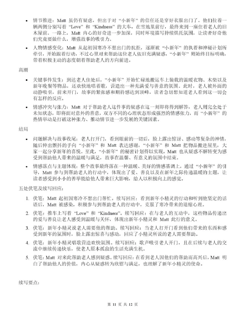 山东省潍坊市诸城繁华中学2025-2026学年高一上学期12月质量检测英语试卷（PDF版，含解析）_2024-2025高一（7-7月题库）_2026年1月高一