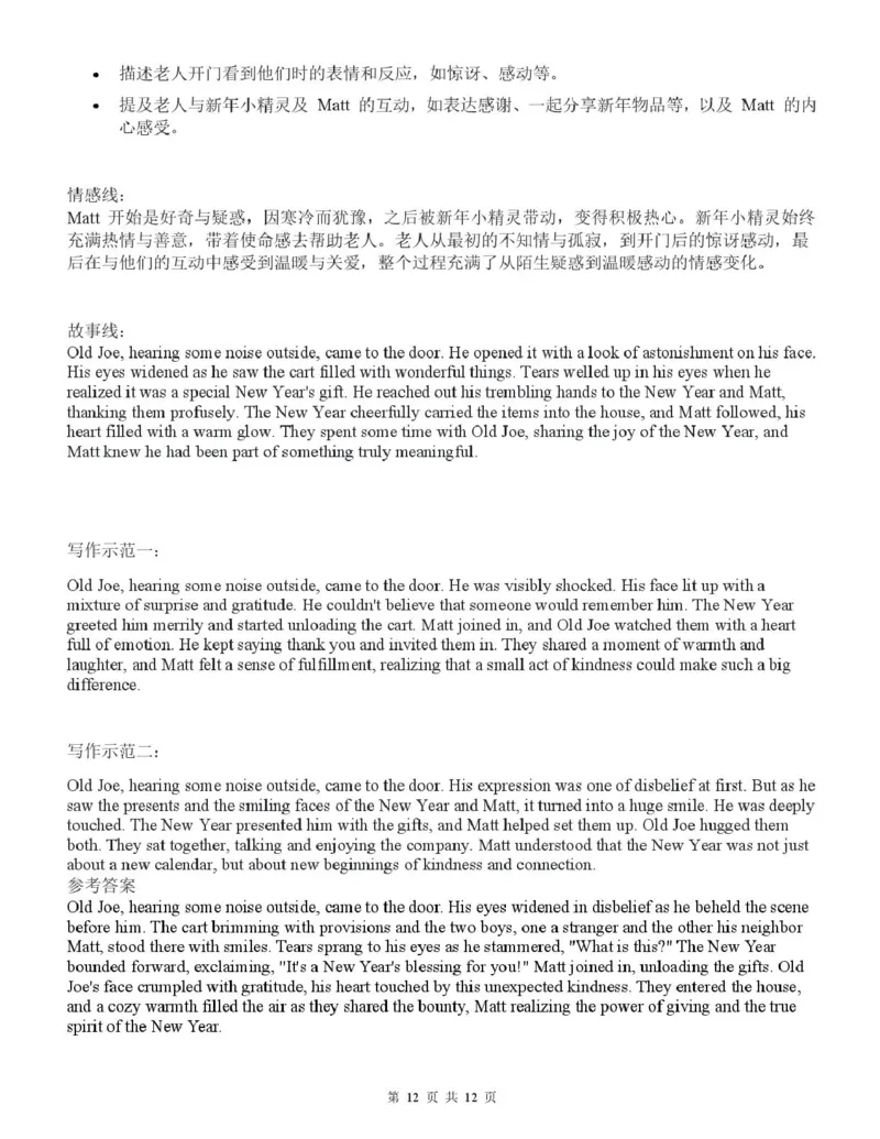山东省潍坊市诸城繁华中学2025-2026学年高一上学期12月质量检测英语试卷（PDF版，含解析）_2024-2025高一（7-7月题库）_2026年1月高一
