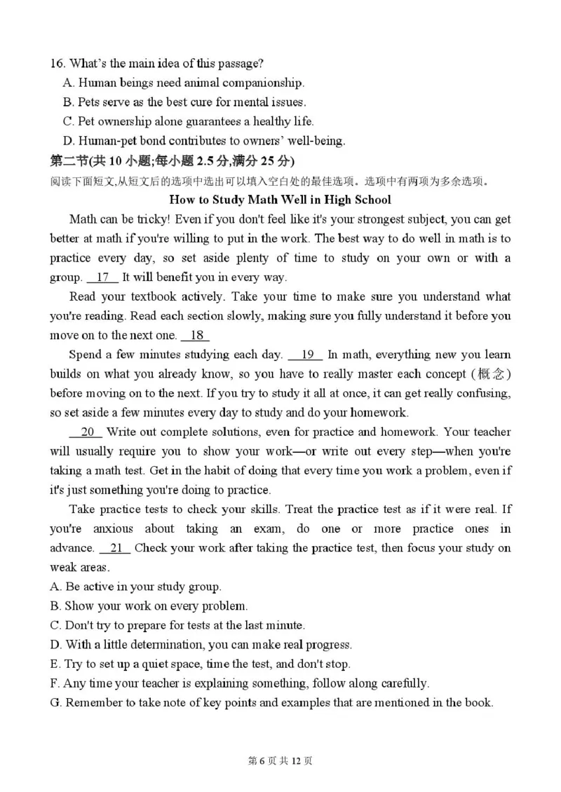 山东省潍坊市诸城繁华中学2025-2026学年高一上学期12月质量检测英语试卷（PDF版，含解析）_2024-2025高一（7-7月题库）_2026年1月高一
