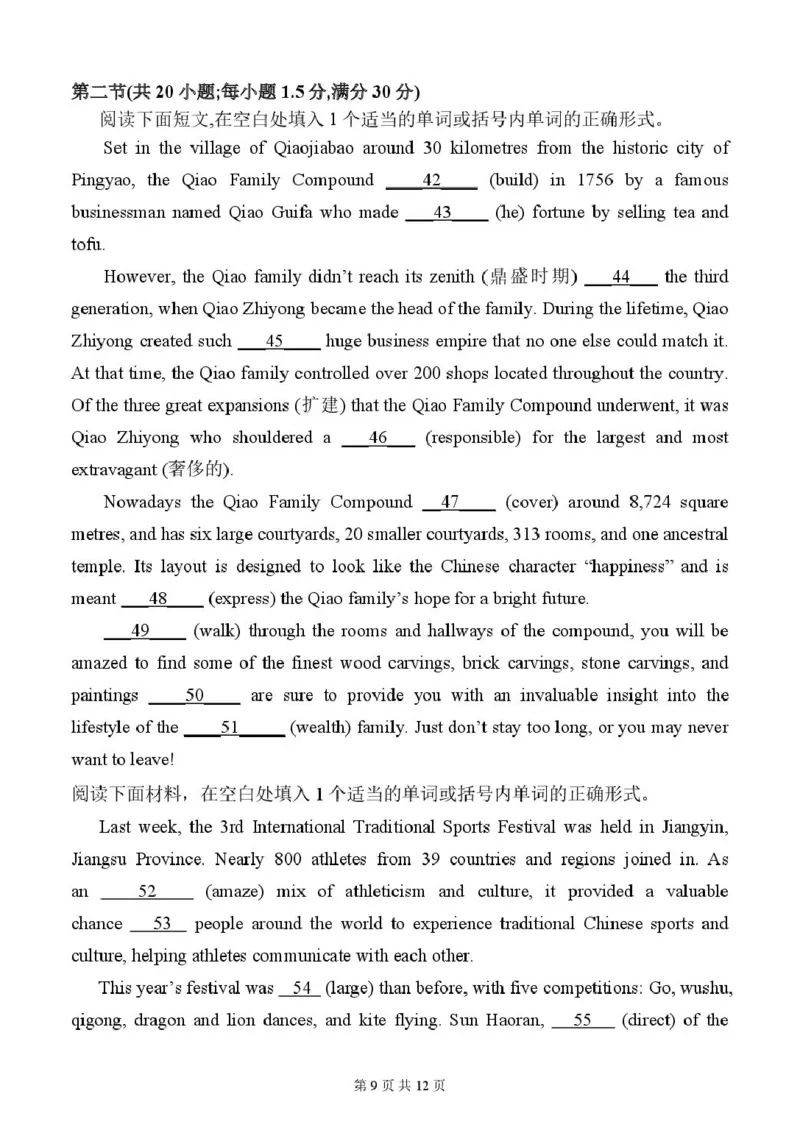 山东省潍坊市诸城繁华中学2025-2026学年高一上学期12月质量检测英语试卷（PDF版，含解析）_2024-2025高一（7-7月题库）_2026年1月高一