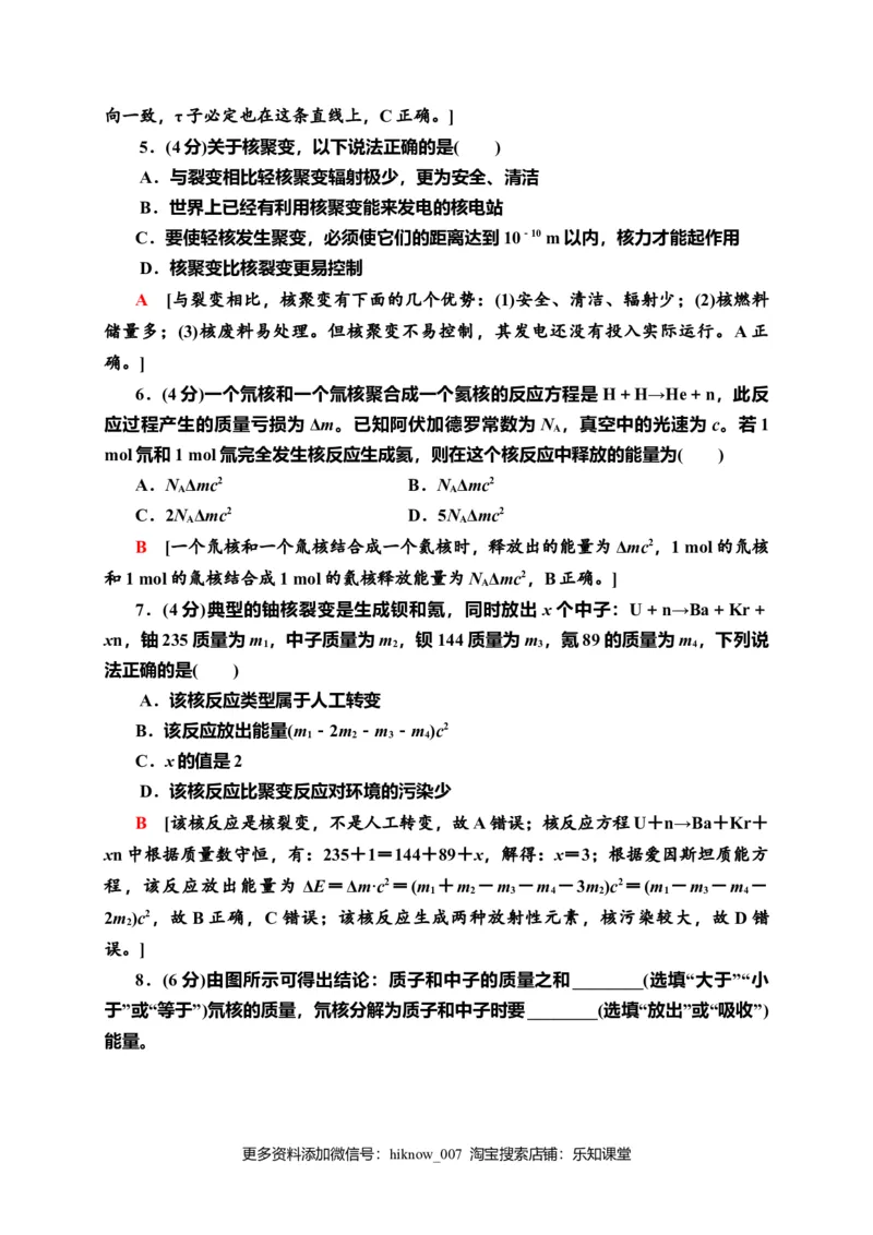 章末综合测评5　原子核&mdash;新教材人教版（2019）高中物理选择性必修第三册同步检测_E015高中全科试卷_物理试题_选修3_2.同步练习_课时分层作业（第一套）