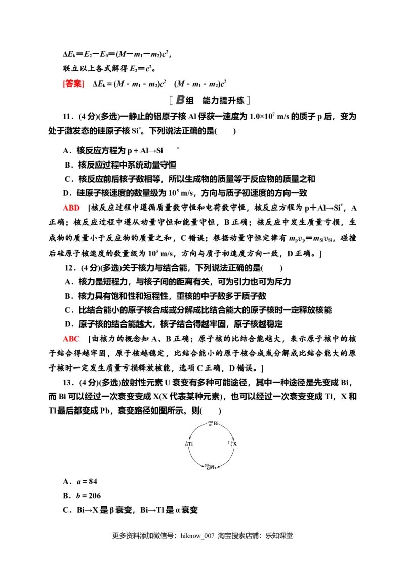 章末综合测评5　原子核&mdash;新教材人教版（2019）高中物理选择性必修第三册同步检测_E015高中全科试卷_物理试题_选修3_2.同步练习_课时分层作业（第一套）