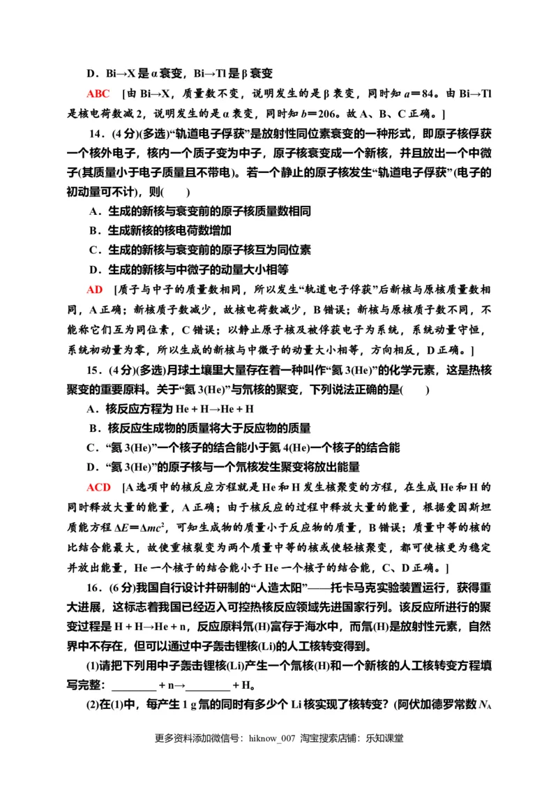 章末综合测评5　原子核&mdash;新教材人教版（2019）高中物理选择性必修第三册同步检测_E015高中全科试卷_物理试题_选修3_2.同步练习_课时分层作业（第一套）