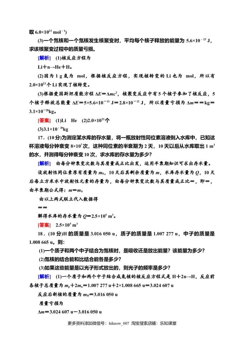 章末综合测评5　原子核&mdash;新教材人教版（2019）高中物理选择性必修第三册同步检测_E015高中全科试卷_物理试题_选修3_2.同步练习_课时分层作业（第一套）