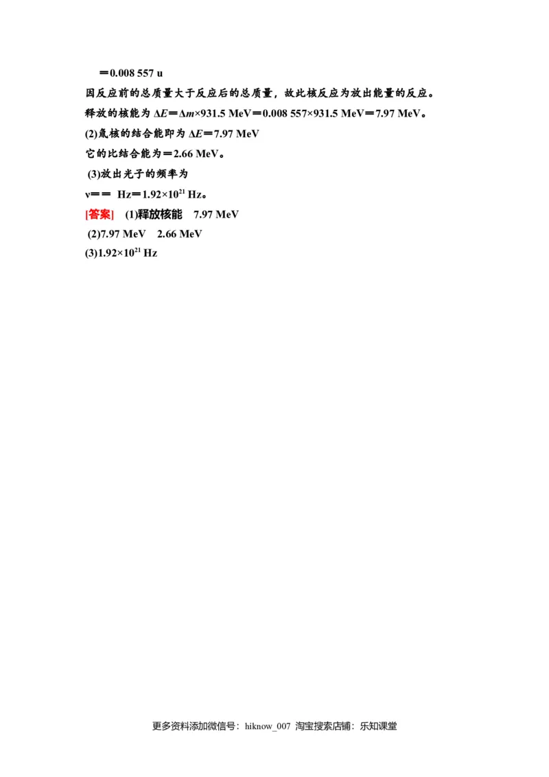 章末综合测评5　原子核&mdash;新教材人教版（2019）高中物理选择性必修第三册同步检测_E015高中全科试卷_物理试题_选修3_2.同步练习_课时分层作业（第一套）