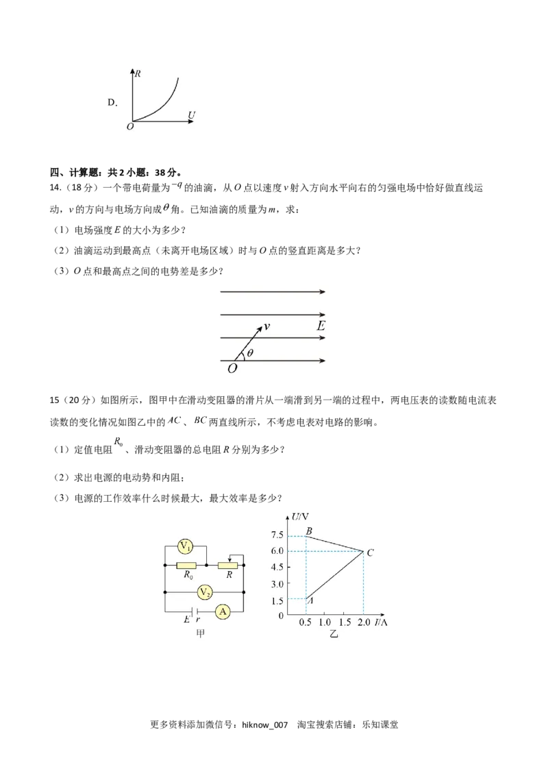 全册综合质量检测（原卷版）-2022-2023学年高二物理上学期同步学案+典例+练习（人教版必修第三册）_E015高中全科试卷_物理试题_必修3_4.期末试卷