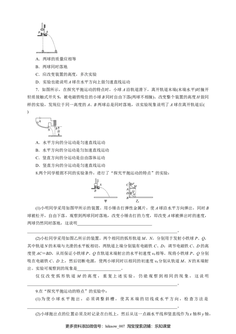 5.3实验：探究平抛运动的特点（原稿版）_E015高中全科试卷_物理试题_必修2_2.同步练习_同步练习（第一套）_5.3实验：探究平抛运动的特点（原稿版+解析版）